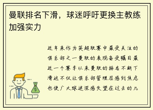 曼联排名下滑，球迷呼吁更换主教练加强实力