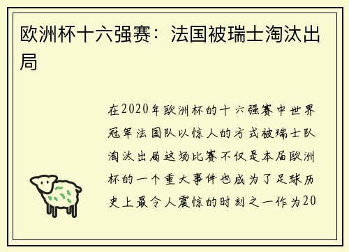 欧洲杯十六强赛：法国被瑞士淘汰出局