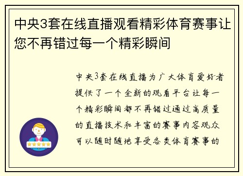 中央3套在线直播观看精彩体育赛事让您不再错过每一个精彩瞬间