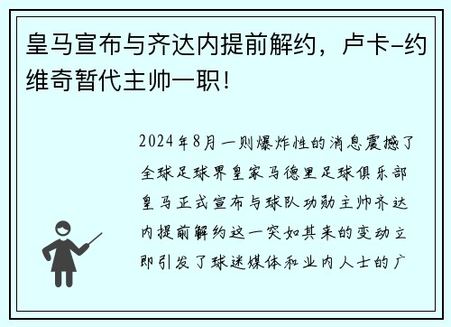 皇马宣布与齐达内提前解约，卢卡-约维奇暂代主帅一职！