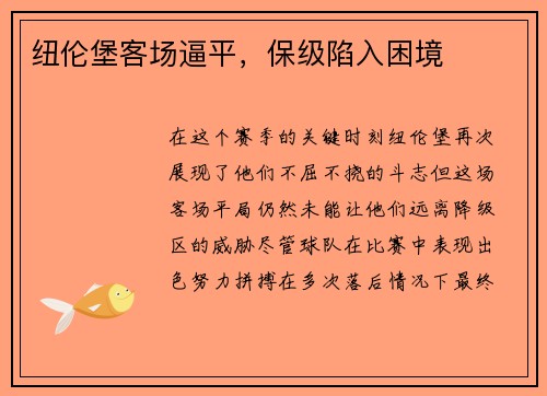 纽伦堡客场逼平，保级陷入困境