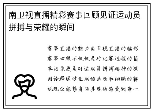 南卫视直播精彩赛事回顾见证运动员拼搏与荣耀的瞬间